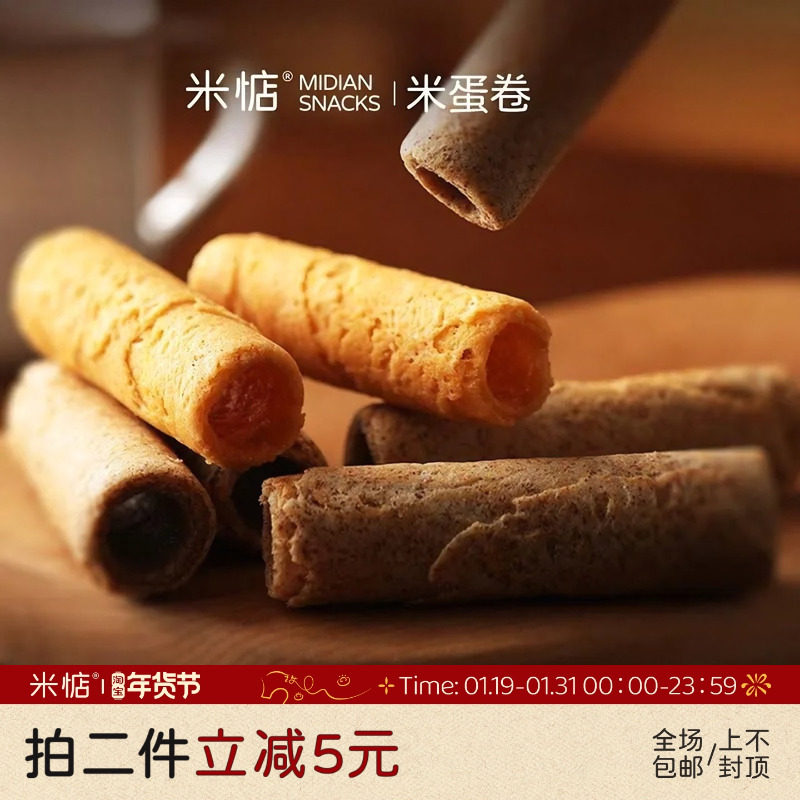 米惦芝士藜麦米蛋卷无麸质零食早餐下午茶休闲零食,零食/坚果/特产,蛋卷,淘宝优惠券,粉丝福利购,淘宝优惠卷