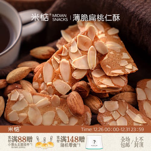 米惦薄脆扁桃仁酥爱了！满口蛋香