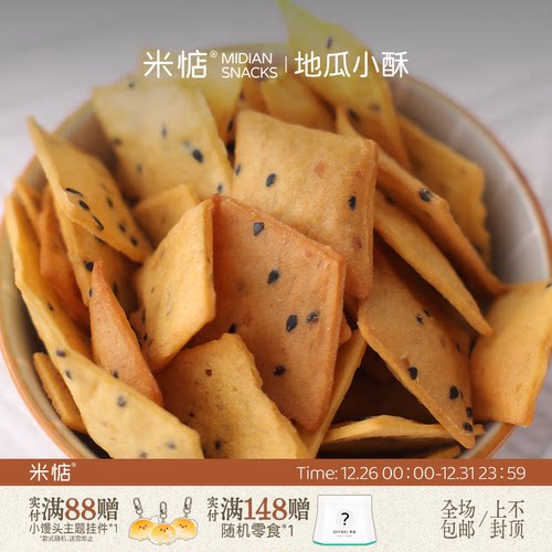 米惦地瓜小酥薯香甘甜！酥脆香甜