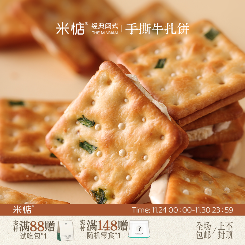 米惦云朵手撕牛轧饼葱香酥脆拔丝台湾休闲小零食孕妇手工夹心饼干