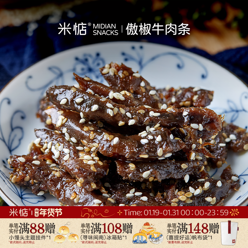 米惦 | 傲椒牛肉条香川香巴适即食小吃牛肉干五香麻辣味休闲零食,零食/坚果/特产,牛肉类,淘宝优惠券,粉丝福利购,淘宝优惠卷