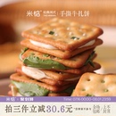 米惦云朵手撕牛轧饼夹心饼干牛扎台湾古早手工浓郁抹茶香浓牛奶