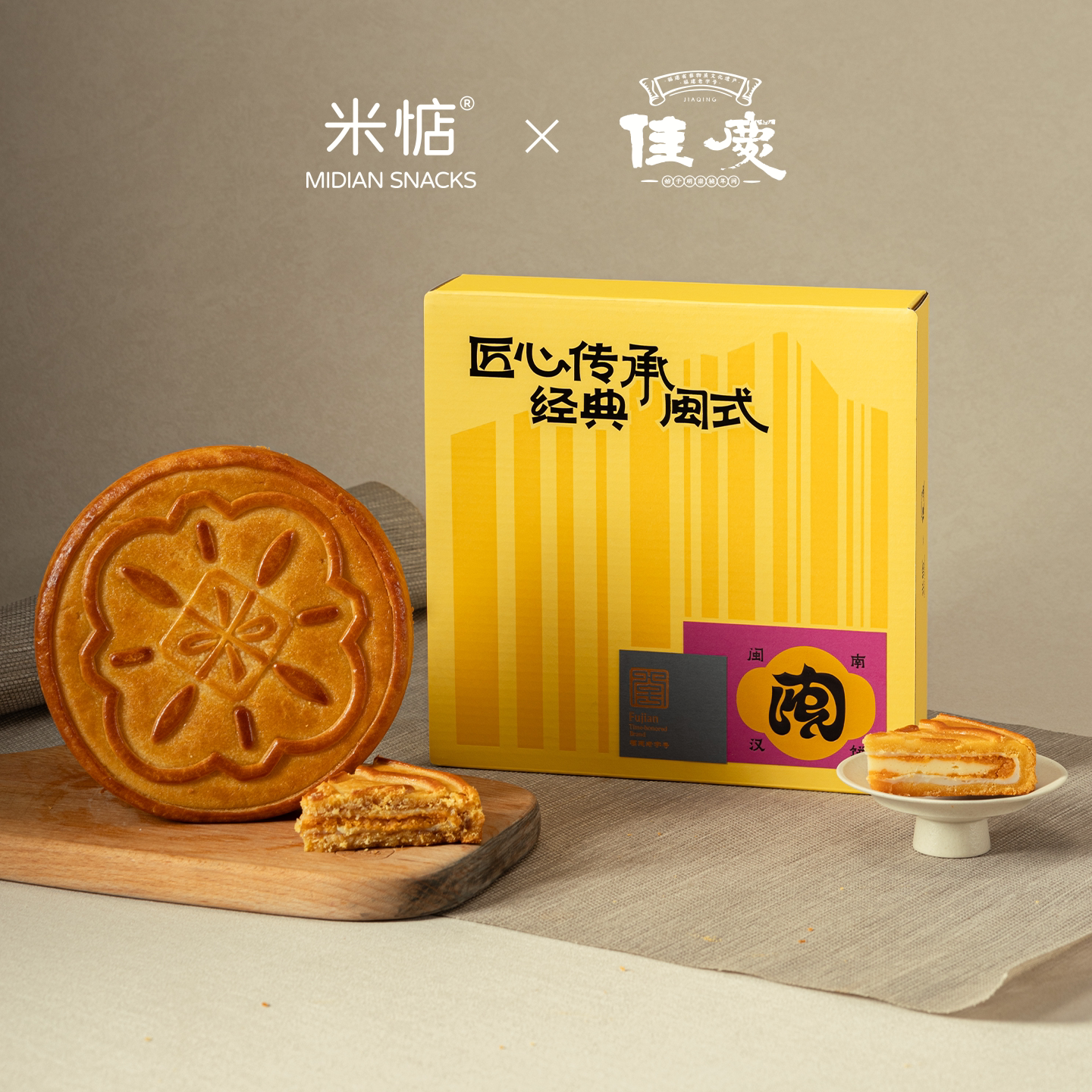 米惦闽南汉饼中秋送礼团圆