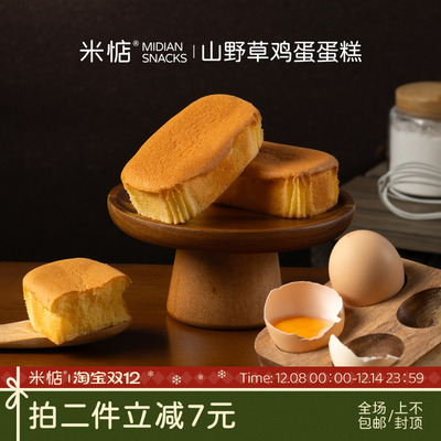 米惦山野草鸡蛋蛋糕可生食鸡蛋