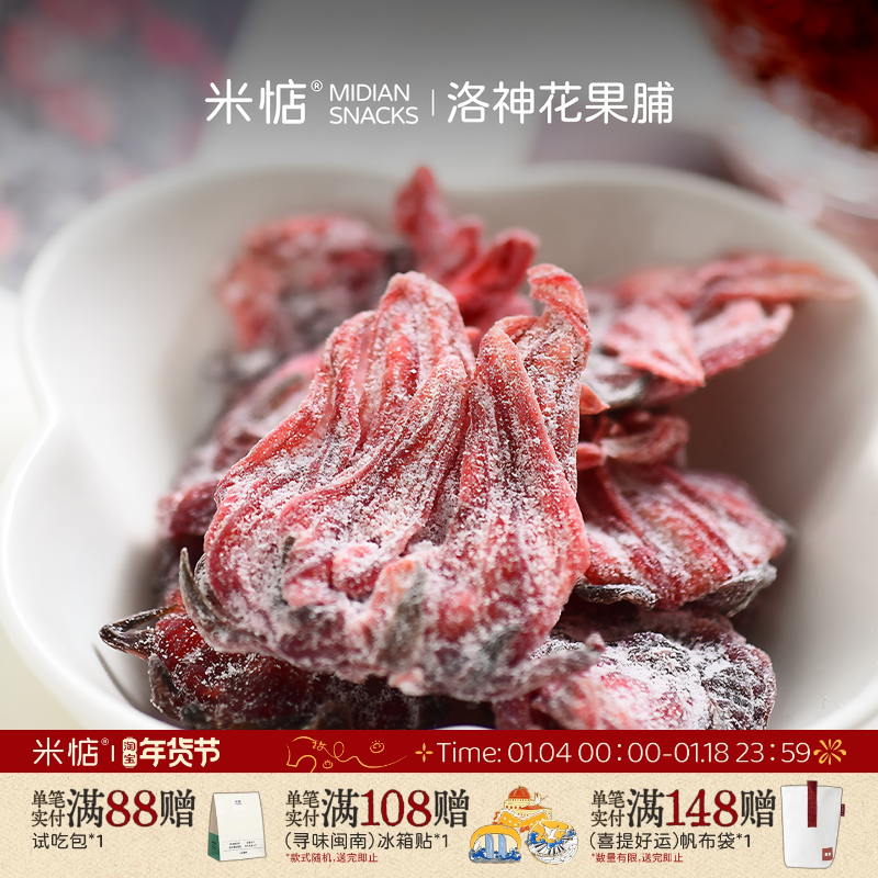 哇噻！酸甜有嚼劲！米惦洛神花果脯酸甜无硫玫瑰茄干即食健康零食