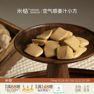 米惦空气感姜汁小方行走 姜撞奶姜汁奶糖奶姜糖醇厚女性健康零食