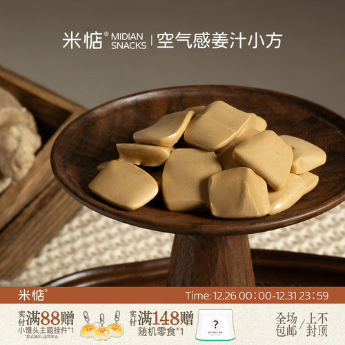 米惦空气感姜汁小方行走的姜撞奶