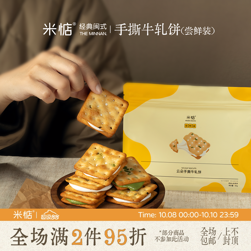 米惦云朵手撕牛轧饼尝鲜装