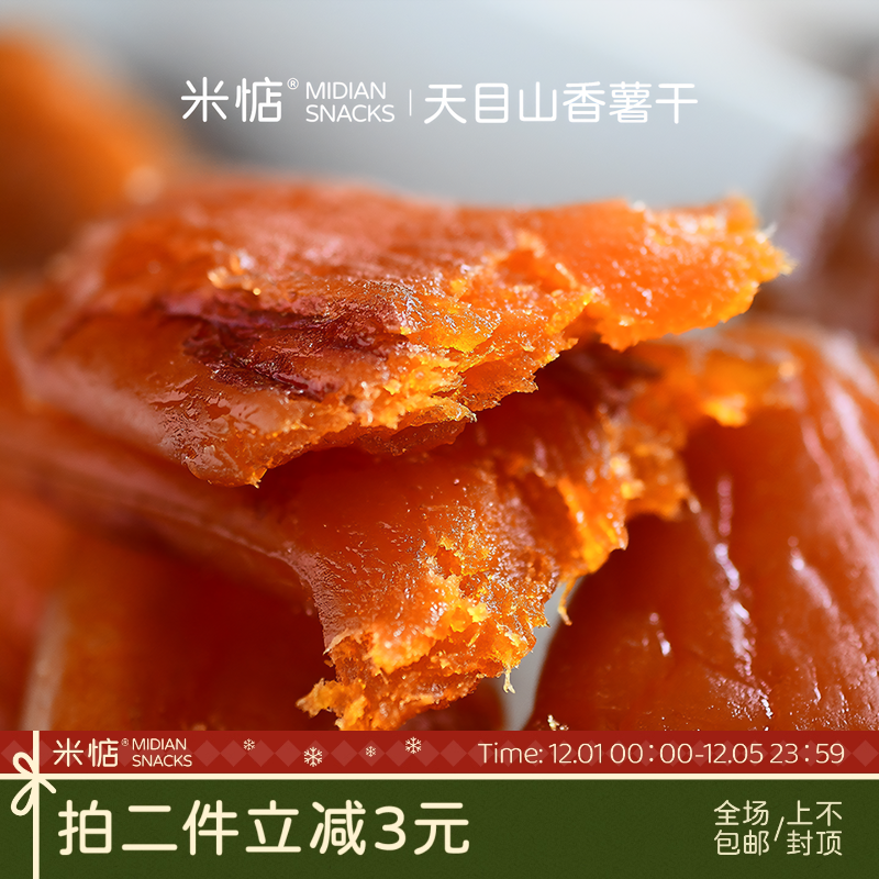 米惦香薯干不粘牙！软糯香甜！