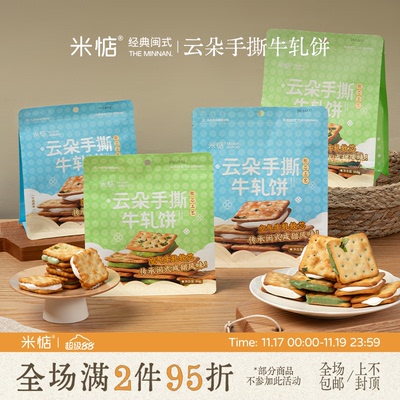 米惦云朵手撕牛轧饼独立小包装牛奶抹茶牛轧夹心奶香浓郁醇厚茶香