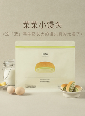 米惦菜菜小馒头尝鲜装菠菜山药