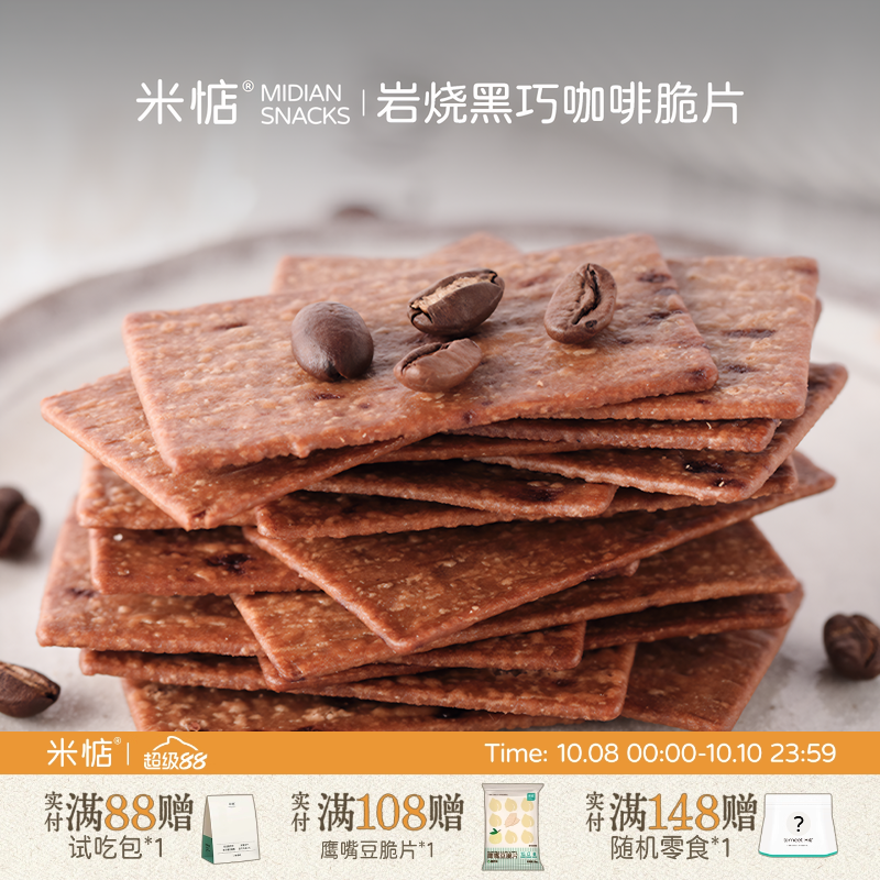 米惦咖啡饼干仿佛在空口嚼咖啡