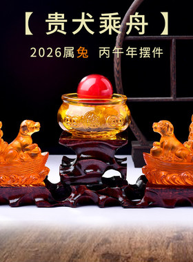 淘运开阁贵犬乘舟宝吉懿水琉璃摆件属兔2026马年吉祥物办公室卧室