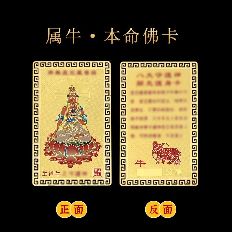 十二生肖属牛随身卡男女本命佛虚空臧菩萨守护神卡片铜卡摆件挂饰
