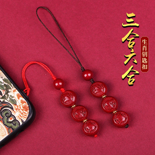 朱砂生肖三合六合属马手机链挂饰本命年羊形饰品物吊坠太岁钥匙扣