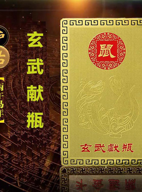 淘云阁2026年生肖属鼠吉祥物玄武献瓶金卡太岁摆件随身铜卡片挂饰