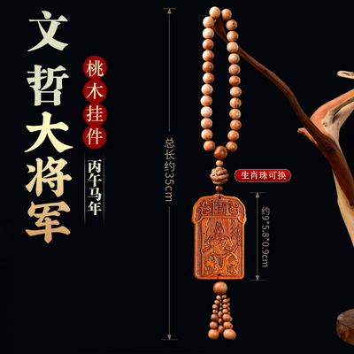 车挂2026年丙午年生肖属鼠文哲通庆桃木路路太岁文哲大将军车挂符