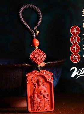 2027年缪丙大将军朱砂太岁手机链属羊鼠牛狗佩戴吉祥物钥匙扣挂件