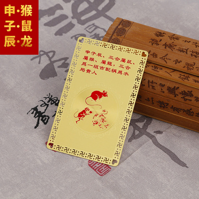 2026年三合金卡生肖属鼠申子辰猴鼠龙佩戴吉祥物铜卡护身卡挂饰