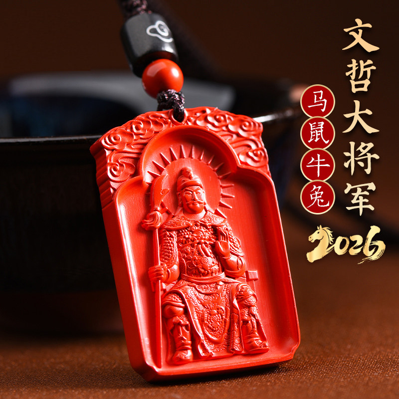 2026马年文哲大将军高含量吊坠图片