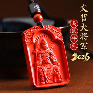 2026马年文哲大将军高含量朱砂太岁牌男女太岁吊坠属马鼠牛兔挂件