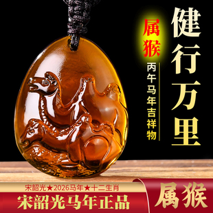 2026年宋韶光吉祥物属猴健行万里吊坠生肖马年琉璃摆件项链钥匙扣