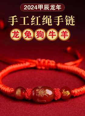 2024龙年本命年红绳手链龙兔