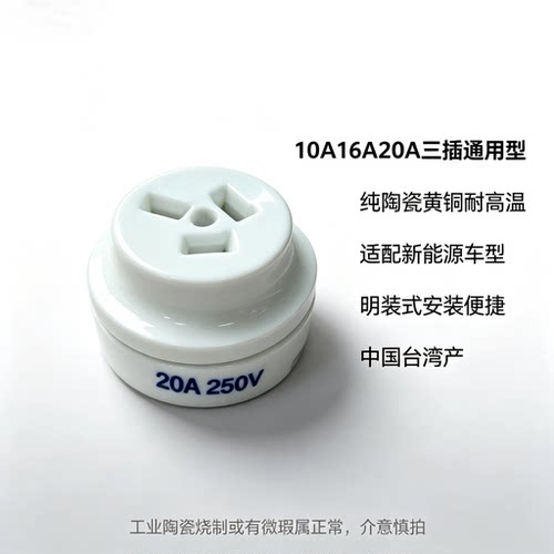 陶瓷插座WJR1320B新能源汽车充电