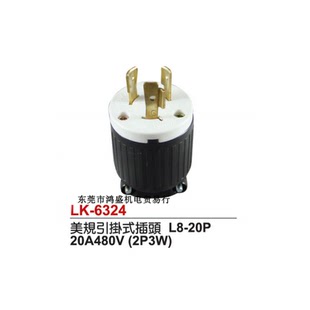LKEW NEMA 6324台湾隆光 20P美规插头LK 2P3W耐热塑胶插头20A
