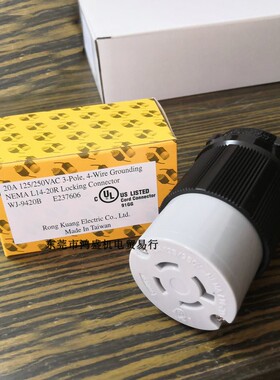 台湾嵘光引挂式插座UL WJ-9420B美规NEMA L14-20 20A125/250V银色