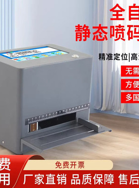 PJT小型台面静态喷码机打码机盖子纸盒标签日期打码器高清喷码