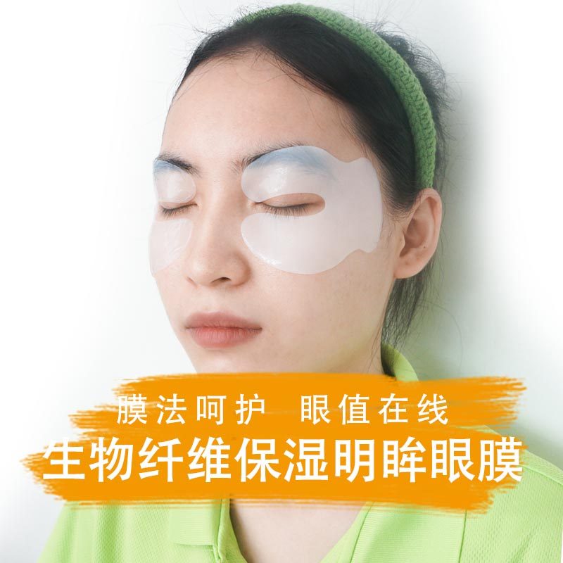 生物纤维补水保湿明眸眼膜保湿淡细纹紧椰子眼膜致眼部护理10对袋,美容护肤/美体/精油,眼膜,淘宝优惠券,粉丝福利购,淘宝优惠卷
