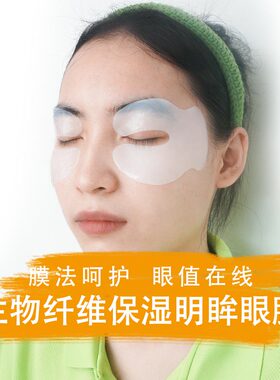生物纤维补水保湿明眸眼膜保湿淡细纹紧椰子眼膜致眼部护理10对袋