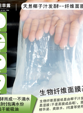 不滴水微生物纤维椰果人皮面膜纸吸油面膜纸面膜贴-DIY自制水膜纸