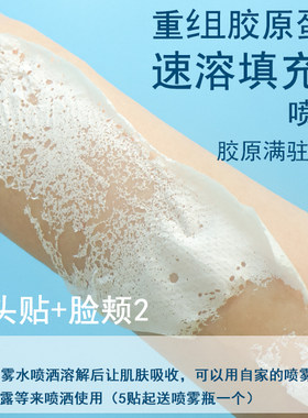 纳米胶原蛋白速溶面膜纸 芋螺肽鹿骨胶原填充三型贴片 三件套
