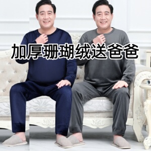 睡衣男秋冬季中老年珊瑚绒加厚法兰绒爸爸加绒保暖爷爷家居服套装