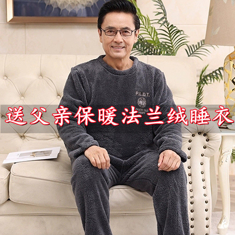 中老年睡衣男秋冬季珊瑚绒加绒加厚法兰绒爸爸保暖爷爷家居服套装