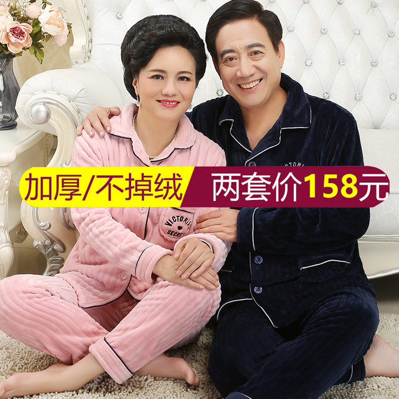 法兰绒情侣睡衣男女妈冬季珊瑚绒加厚中老年爸爸妈加绒家居服套装