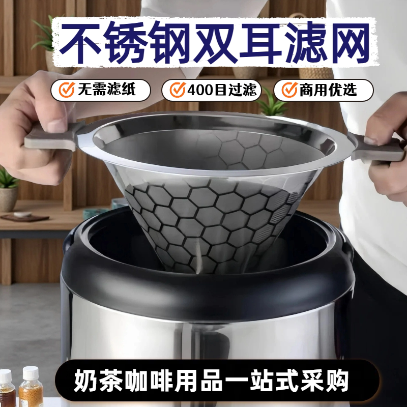 双耳茶漏奶茶店过滤网茶叶过滤器400目不锈钢超细带手柄凉茶漏斗
