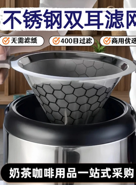 双耳茶漏奶茶店过滤网茶叶过滤器400目不锈钢超细带手柄凉茶漏斗