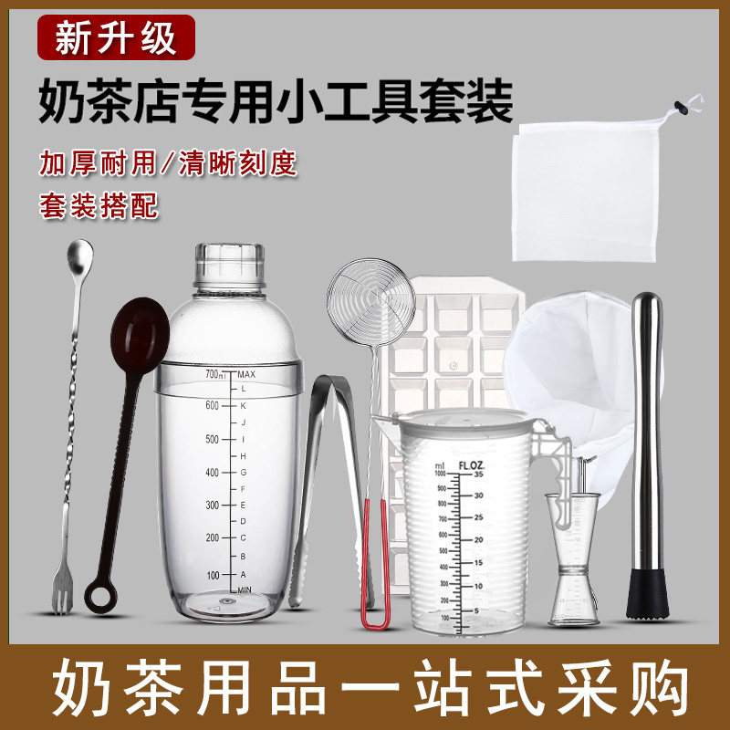 雪克杯手摇奶茶店专用工具壶 全套调奶茶制作700ml调酒器套装摇杯,餐饮具,调酒器,淘宝优惠券,粉丝福利购,淘宝优惠卷