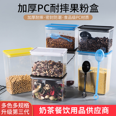 奶茶店用品塑料密封罐奶茶粉盒方形果粉盒奶茶店储物罐方豆桶包邮