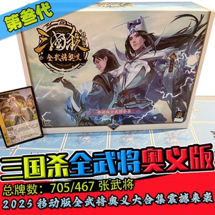 三国杀2025奥义移动大合集18神将军争奇正相生手牌神华佗神鲁肃