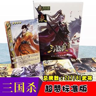 三国杀标准版2025新品畅玩神将一将成名窄卡良心爆破聚会桌游
