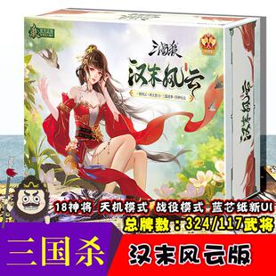 三国杀汉末风云系列2025新品战役新高度18神将神张角新年聚会桌游