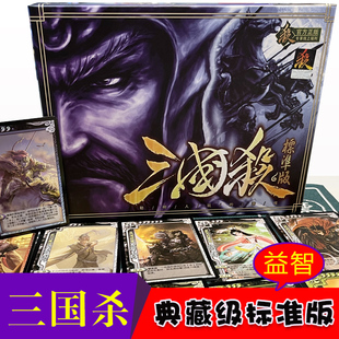 三国杀标准版合集新手入门级宽窄卡聚会益智桌游精选神将2024新品