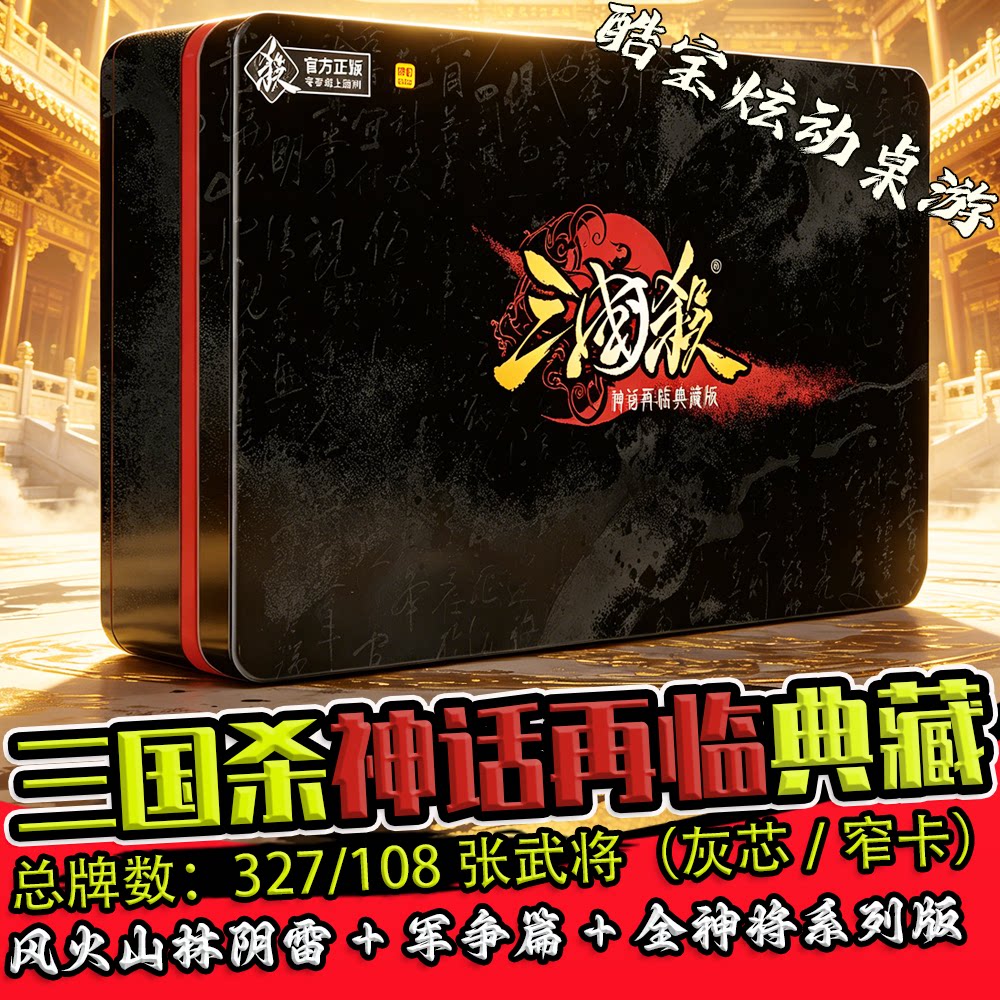 三国杀铁盒标准基础武将争桌游图片