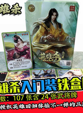 英雄杀正版白衣渡江全套桌游卡牌全新原封初高中生礼物三国杀系列