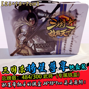 正版三国杀将星尊享全武将一将成名新神将OL十周年2023卡牌游戏