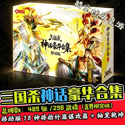 三国杀经典标准全套武将